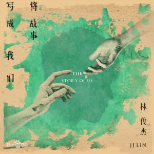 JJ林-钢琴谱