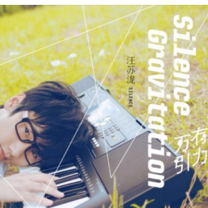 吉他万有引力吉他谱汪苏泷