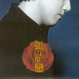 单恋高校吉他谱