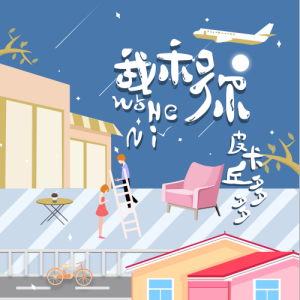 许巍我和你吉他谱