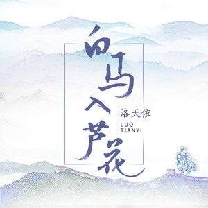 哀歌洛天依吉他谱