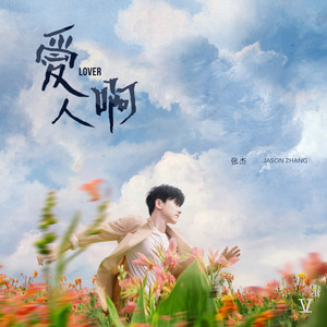 卢庚致爱人吉他谱