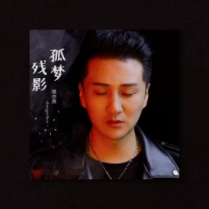 郑乃馨吉他谱