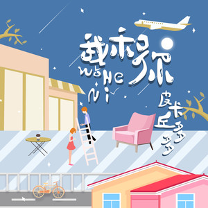 我和你吉他谱六线谱