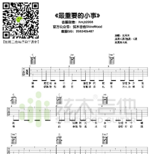 大城小事吉他谱原版