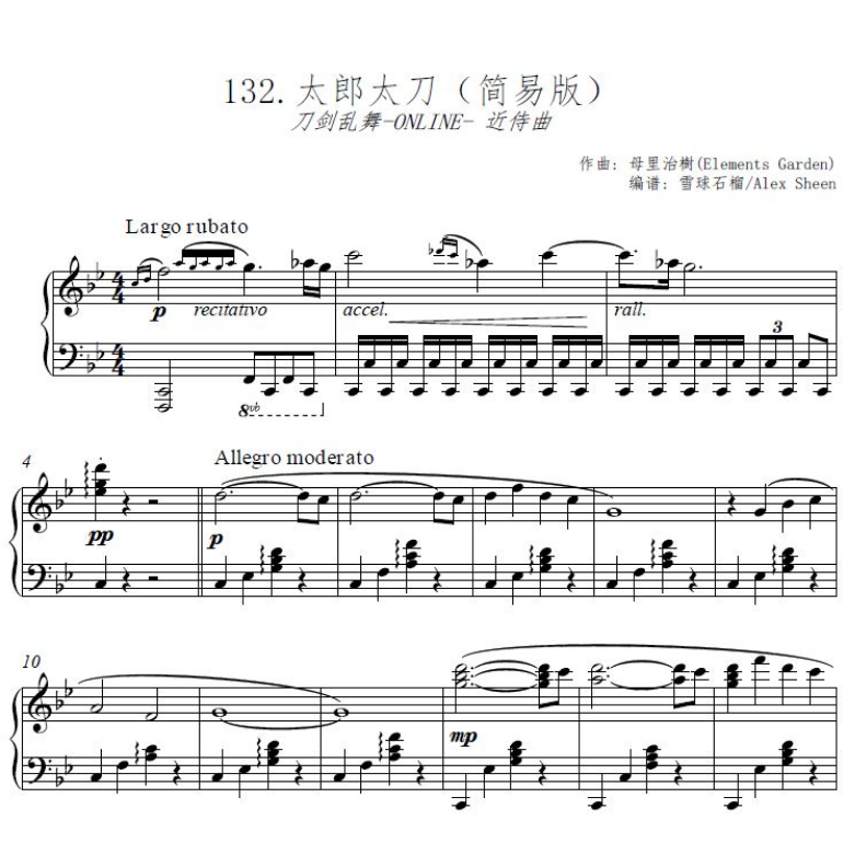 太郎太刀 近侍曲【刀剑乱舞】(简易版)-钢琴谱