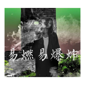 易自豪再生吉他谱