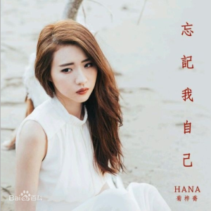 吉他谱 罗翔 菊