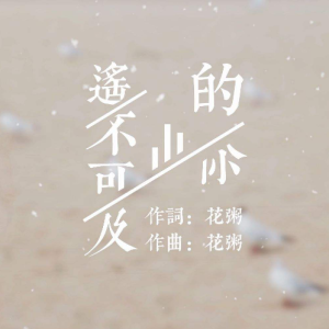 触不可及吉他谱教学