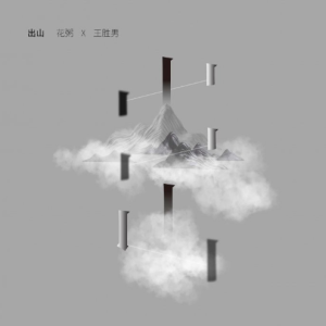 出山吉他谱c大调