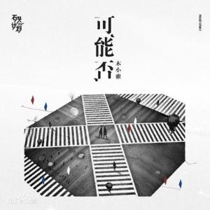 知否知否吉他谱单音