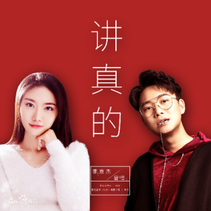 讲真的完整版吉他谱