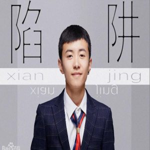 陷阱吉他谱小星星手势