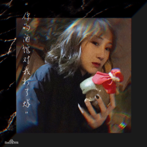 的酒馆对我打了烊吉他谱