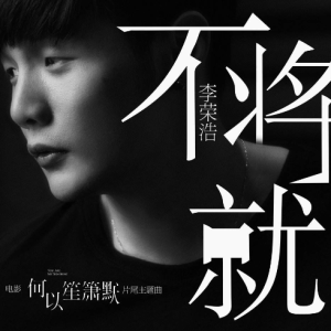 不将就吉他谱简单版c调学猫叫