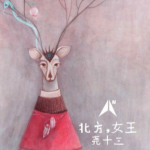 北方木吉他谱