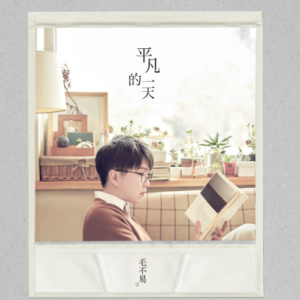 我这样的男人简单版吉他谱