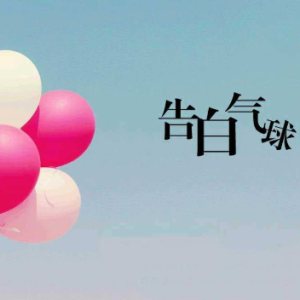 告白气球吉他谱木头琴人