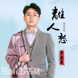 离人吉他谱原版吉他谱