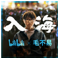 毛不易带扫弦吉他谱