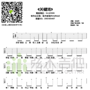 林俊杰《关键词》超简单单音吉他谱-弦木吉他-钢琴谱