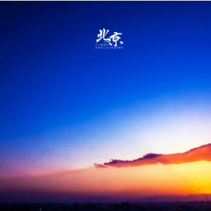 曹槽北京以南吉他谱