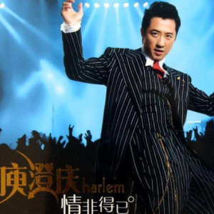 情非得已吉他谱 完整版