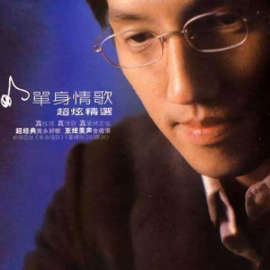 单身狗的日常吉他谱