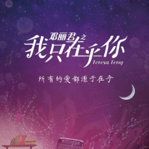 只凝视着你
