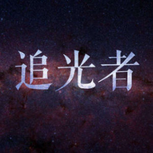 追光者吉他谱前奏