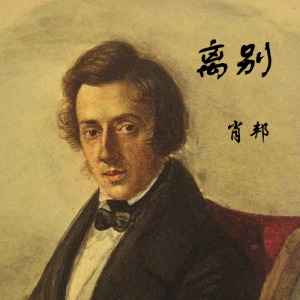 练会!-钢琴谱