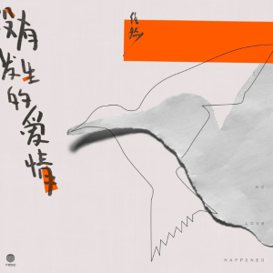 无人之岛【降调版弹唱谱】任然「一撇撇耶」