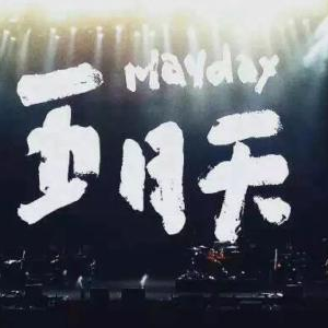 五月天aoao吉他谱