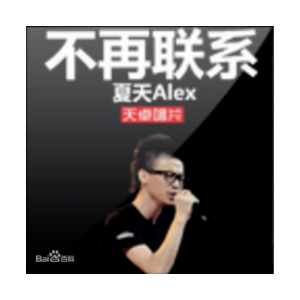 不再联系吉他谱原版