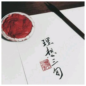 理想三旬吉他谱大伟