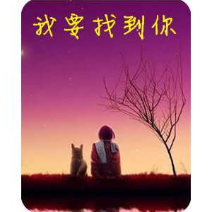 我找到自己吉他谱