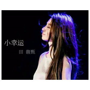小幸运单手吉他谱