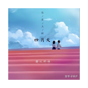 你是人间四月天吉他谱图片c调