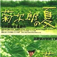 summer菊次郎吉他谱