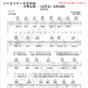阿果奇曲木的吉他谱