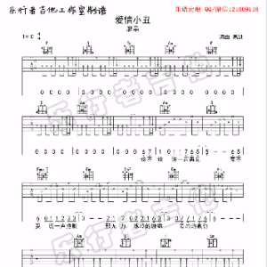 丑 吉他谱