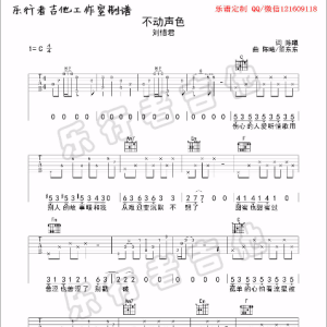 不动声色吉他谱