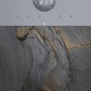 水星的水星的吉他谱