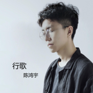 莆田学院校歌吉他谱