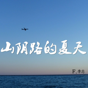 李志演唱会用的吉他谱
