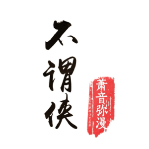 独行侠伴奏吉他谱