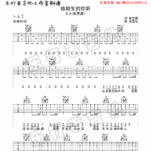 陌生的舞会吉他谱
