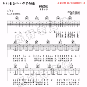 花水吉他谱