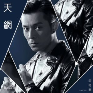 周柏豪天光吉他谱
