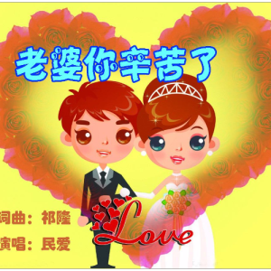 做我老婆好不好吉他谱